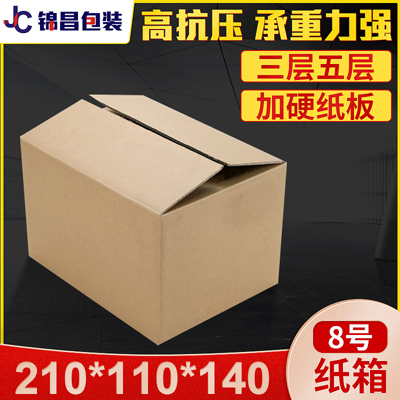 现货8号打包快递纸盒子物流搬家纸箱定做邮政快递瓦楞纸板箱子