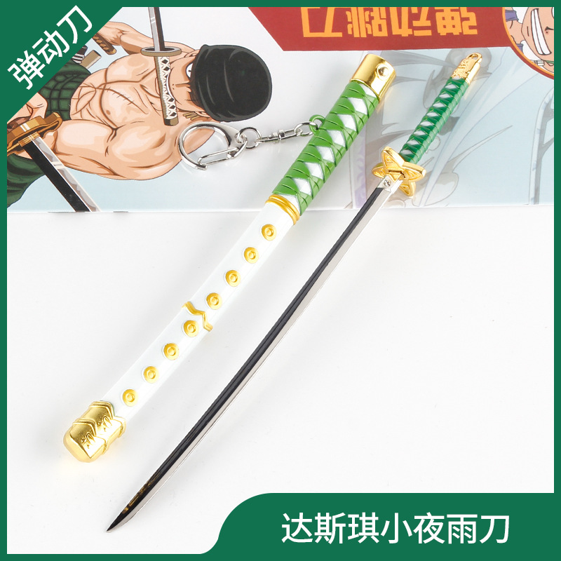 海贼王达斯琪小夜雨刀2
