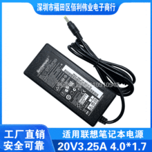 厂家直销适用于联想笔记本电源20V3.25A电源适配器联想电脑充电器