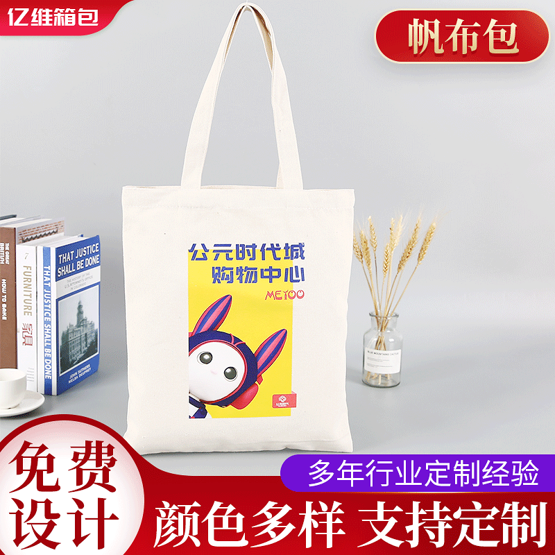 帆布手提袋数码印logo宣传棉布袋购物袋帆布包