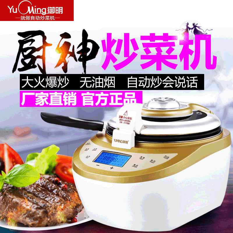 Manufactor Direct selling fully automatic Cooking robot Household appliances automatic Cooking electromechanical Cooking pot