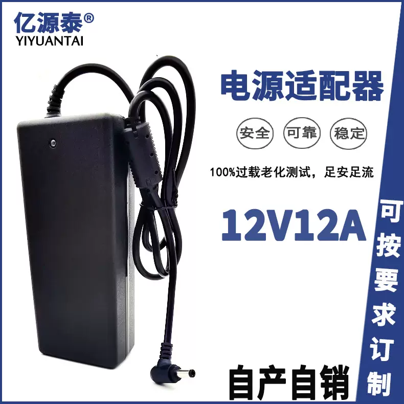 厂家直供12V12A电源适配器150W大功率LED直流稳压广告机开关电源