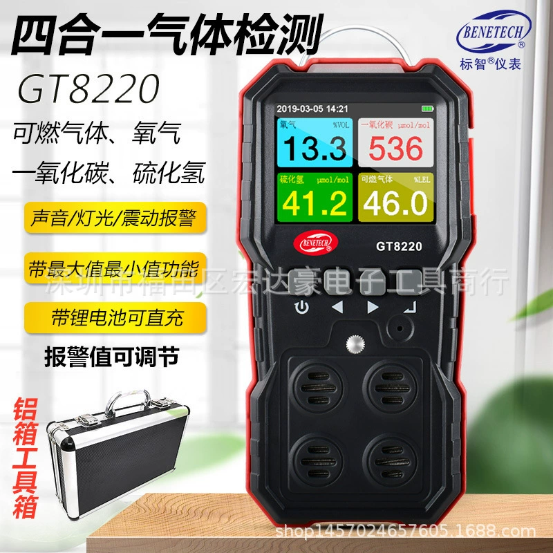 Стандартный интеллектуальный детектор горючего газа GT8220/8211/8212/8210, токсичный и вредный сероводород четыре в одном