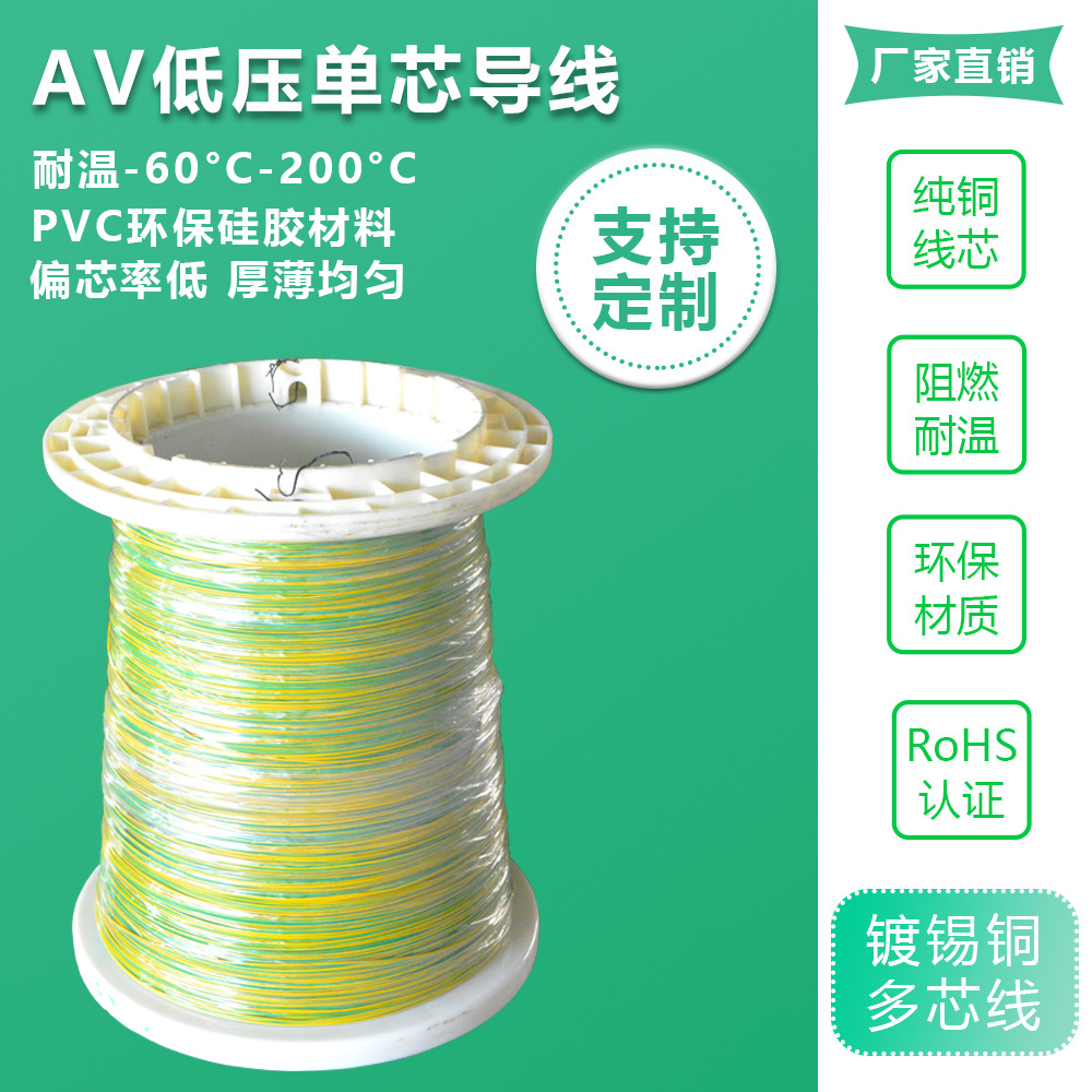 厂家直销医疗设备专用电线 汽车线AV低压单芯导线汽车线材可定做
