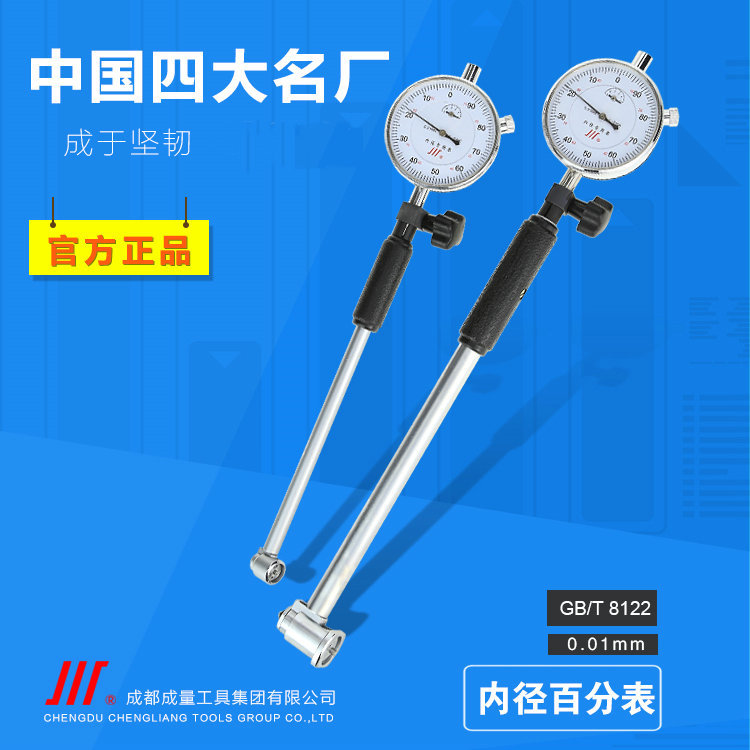 成量内径百分表10-18/18-35/35-50/50-160内径量表内径千分指示表