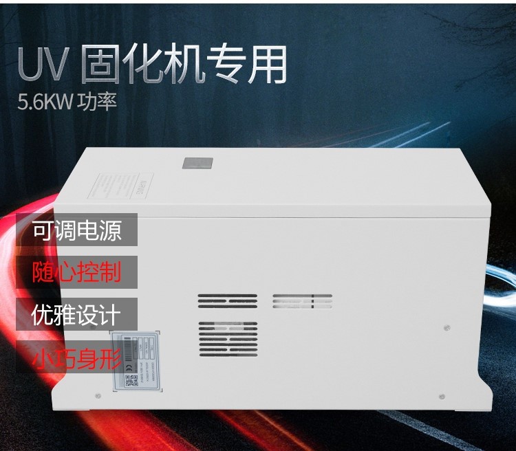 紫外线光固化设备UV变压器UV固化灯用UV电子电源5.6kw智能UV电源