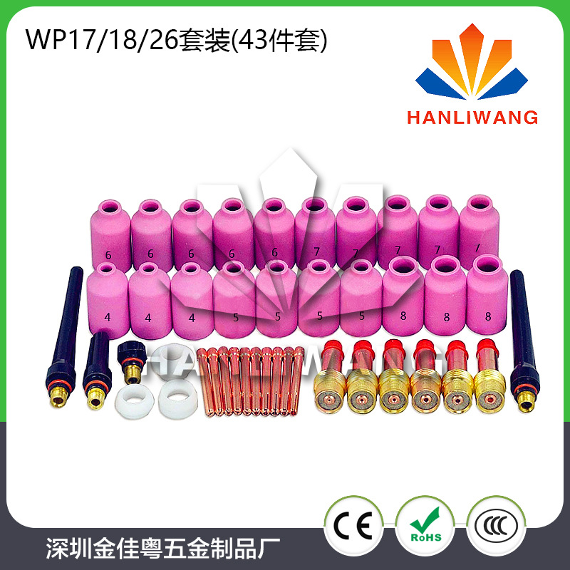 43PCS件套 氩弧焊枪玻璃杯套装 WP-17/WP-18/WP-26焊枪配件套装