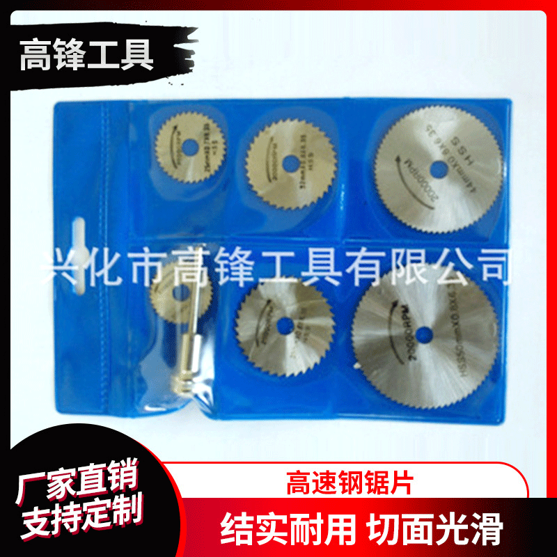 供用7件套锯片套装组套厂家供应高速钢锯片切铝专用切割机多片锯