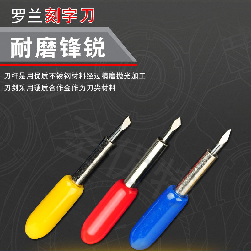 供应 电脑刻字刀 罗兰刻字机电脑刻字机配件全系列刻字机刻字刀
