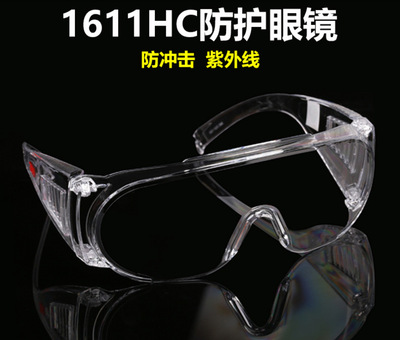 3M1611HC防护眼镜防刮擦防飞沫飞溅防冲击防紫外线劳保工作护目镜|ru