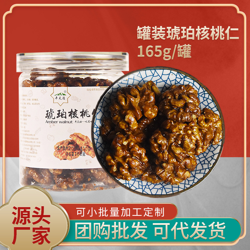 165g/ honey Amber Walnut kernel leisure time snacks wholesale Manufactor Crispy Sweet specialty Walnut kernel Canned