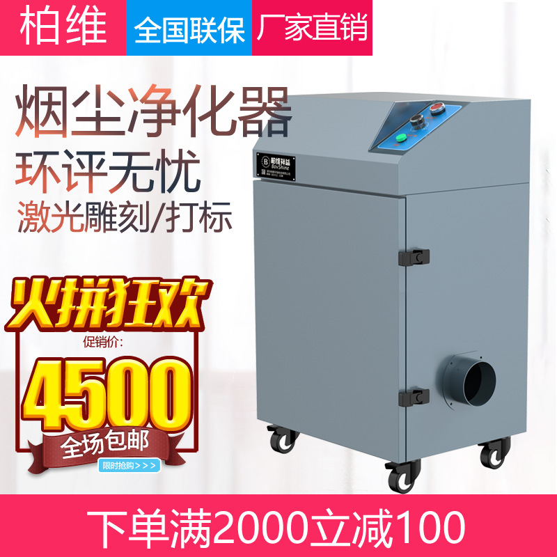 打标烟雾净化器除烟除味设备激光雕刻焊接移动粉尘收集器排烟系统