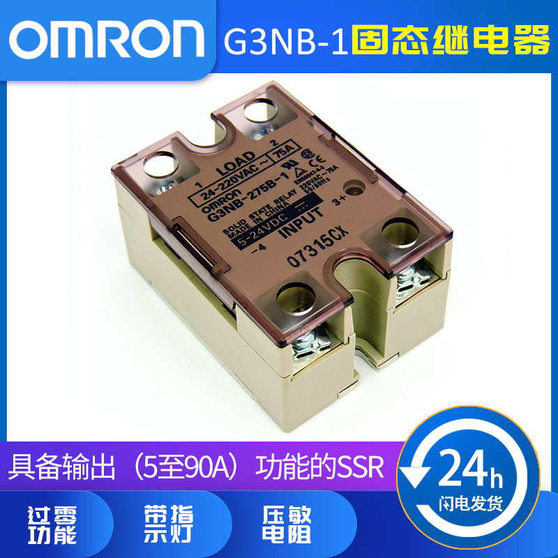 全新原装正品欧姆龙/OMRON 固态继电器G3NB-275B-1 DC5-24 75A