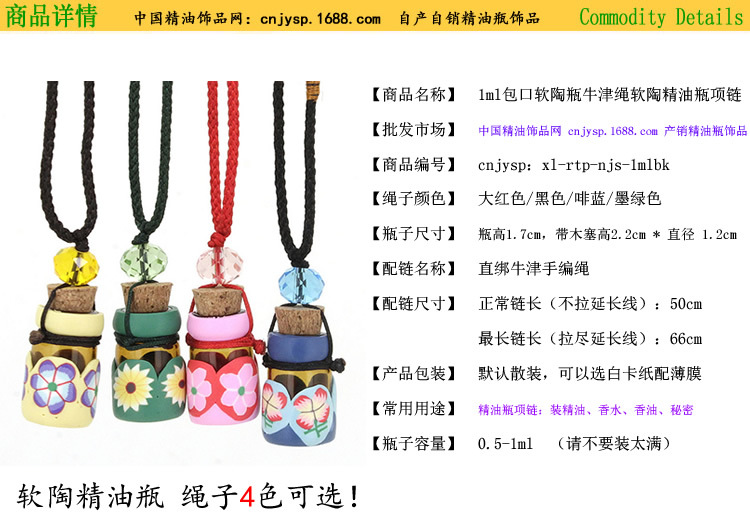 软陶瓶项链-牛津绳-1ml包口2.jpg