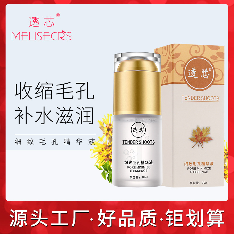 透芯毛孔收缩精华液补水保湿精华原液深层滋养毛孔收缩液厂家直销|ru