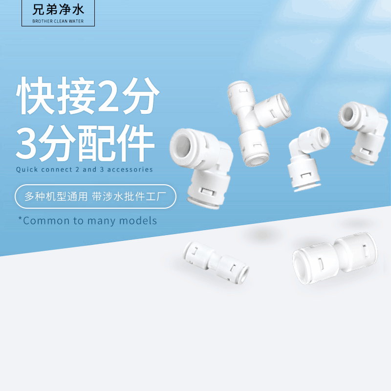 淨水器PE管1/4免卡快插接頭 2分3分轉換快接三通直通彎頭專用配件