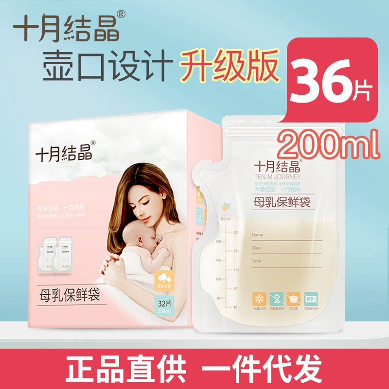 十月结晶 Milk storage container, disposable storage bag, 200 ml, 36 pieces