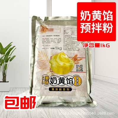 奶黄饼粉商用车轮饼粉奶黄馅预拌粉用预拌粉鸡蛋肉堡粉饼皮粉原料