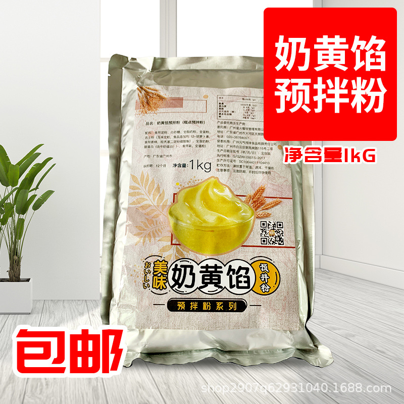 奶黄饼粉商用车轮饼粉奶黄馅预拌粉用预拌粉鸡蛋肉堡粉饼皮粉原料