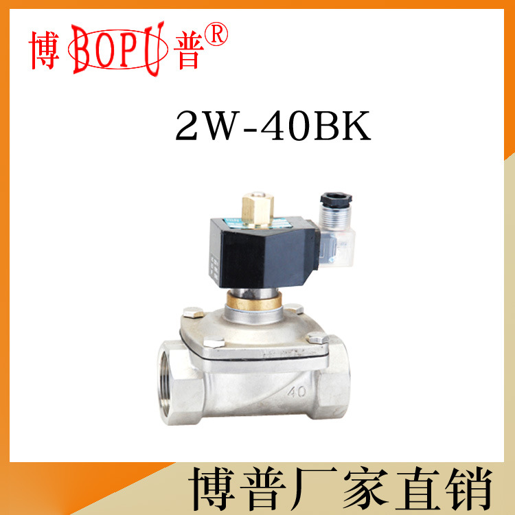 【常开型】1寸半不锈钢 电磁阀 水阀 2W-40BK BOPU厂家直供