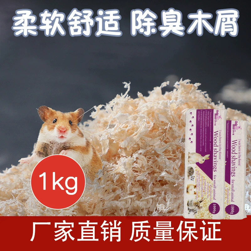 Юань Си хомяк кролик Тоторо Золотой медведь попугай моча дезодорант опилки 1 кг материал прокладки зимние теплые принадлежности