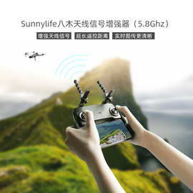 Sunnylife御Mavic3 PRO八木天线RC PRO信号增强5.8Ghz遥控器增程