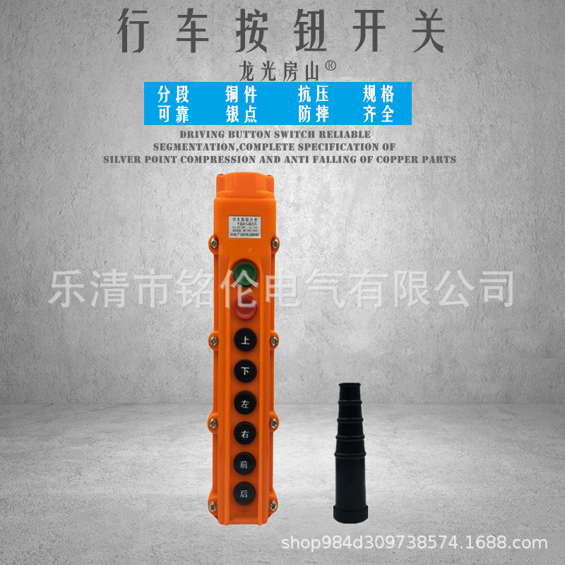 龙光房山 0型按钮开关 YQA1-63A卷扬机电动葫芦手操器 行车手电门