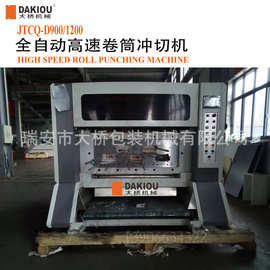全自动高速卷筒冲切机 淋膜纸杯片冲切机 咖啡纸杯片冲切设备图片