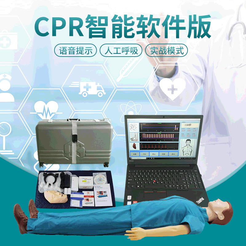 心肺複蘇模擬人智能軟件KSCPR660A急救教學訓練模型人工呼吸模型