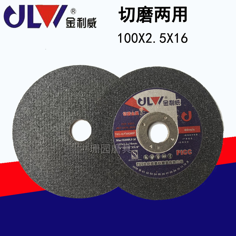 金利威切割片 切片 砂轮片 磨光片 打磨片 抛光片100*2.5*16