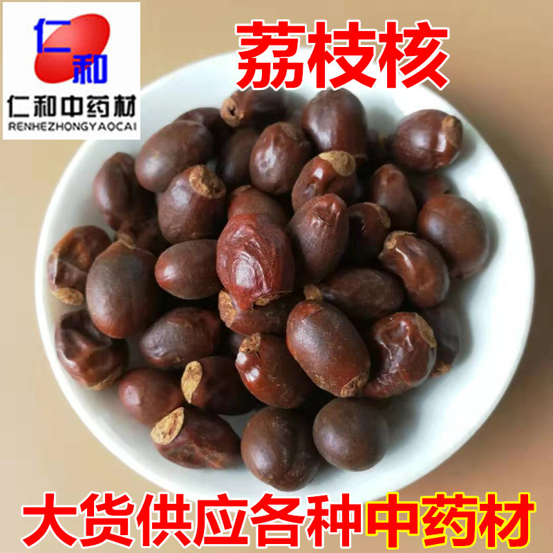 Dried Lychee Seed Li Zhi He 500g Bulk Selected Sulfur Free Culinary Herb overview