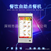 direct deal 32 self-help Ordering machine self-help Settlement Integrated machine pos terminal  Special chains