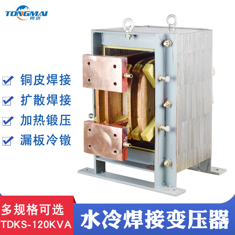 水冷扩散焊接变压器120KW 五金过渡板焊接变压器 软铜皮加热电源