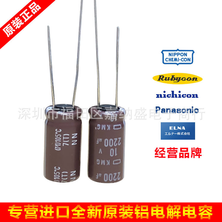 日本化工电解电容 10V2200UF 10X20 黑金刚KMG棕色 替6.3V 105度
