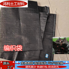 厂家直供土工编织袋填埋场防晒护坡袋搬家打包袋炭黑蛇皮袋编织袋