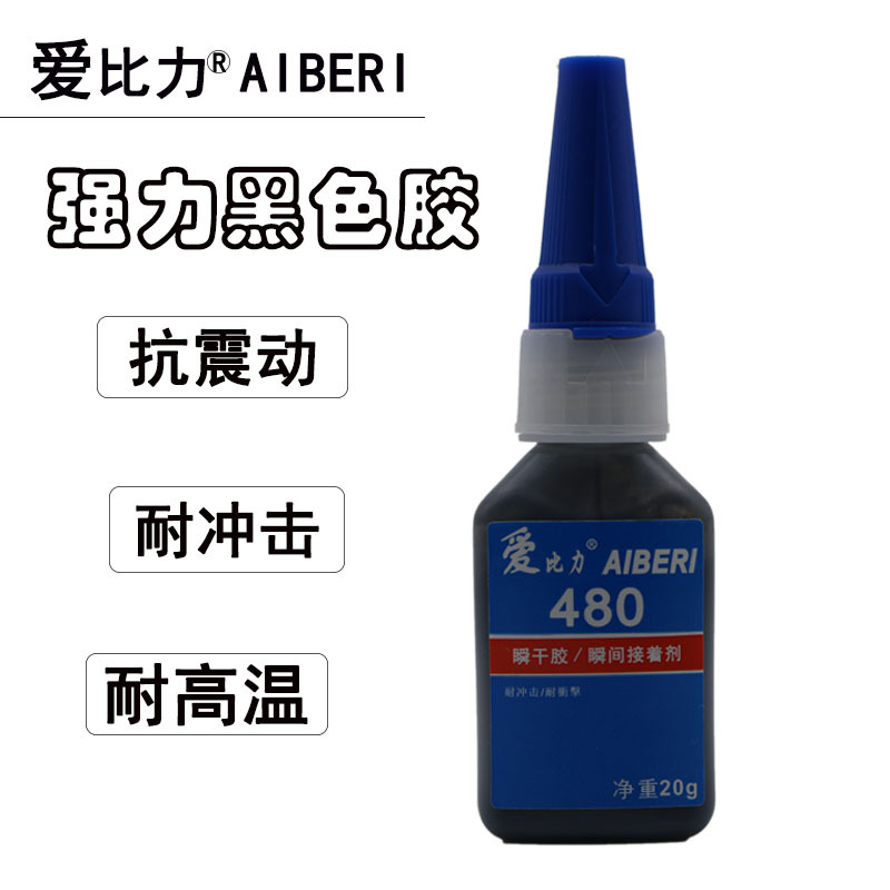 480胶水瞬间快干胶粘金属ABS塑料橡胶铝合金不绣钢耐高温黑色胶水