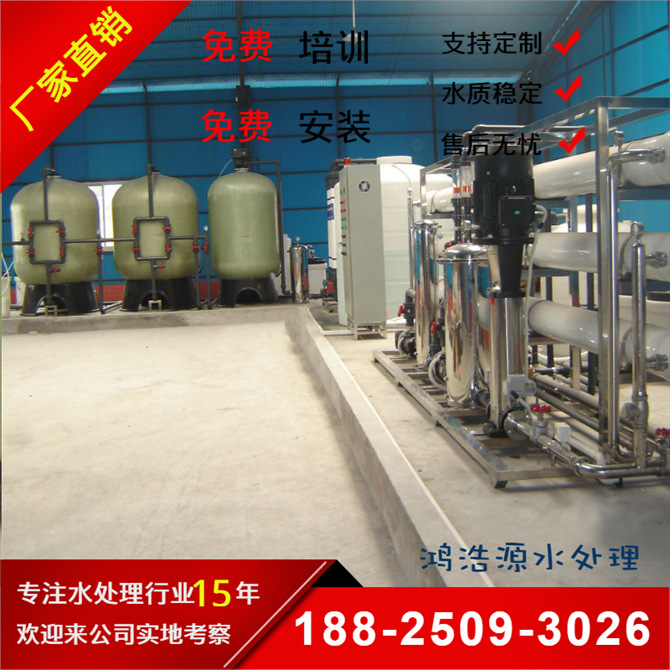 供应河源RO反渗透设备梅州RO反渗透设备反渗透水处理设备