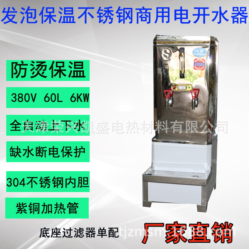 發泡保溫電熱開水器60L商用全自動燒水器6KW保溫熱水箱開水爐鴻順