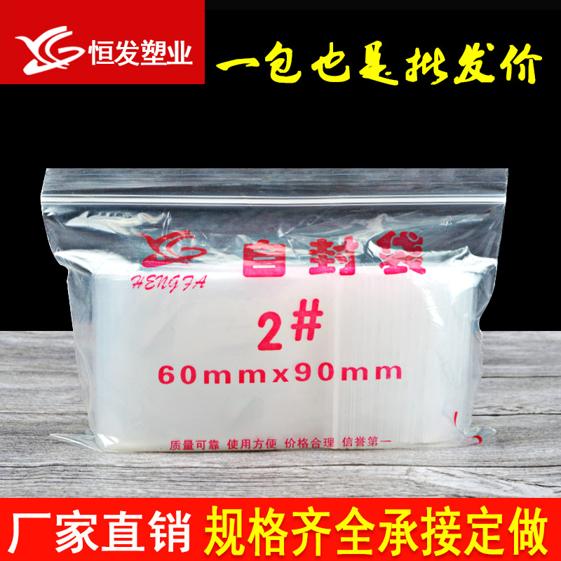 自封袋2号 6*9小号透明封口袋加厚 密封袋pe袋包装袋骨袋塑料批发