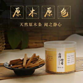 厂家批发檀香木料原木用品大全家用台湾茶道禅香老山檩香木条150g