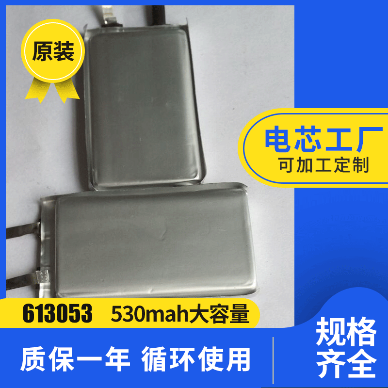 聚合物方形三元锂 大容量电池613053  3.7V移动电池带保护