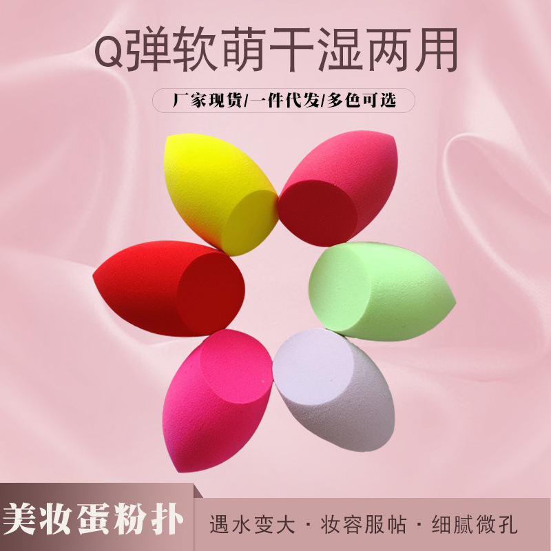 水滴美妆蛋蛋粉扑 斜切面葫芦化妆海绵彩妆球彩妆工具 散装