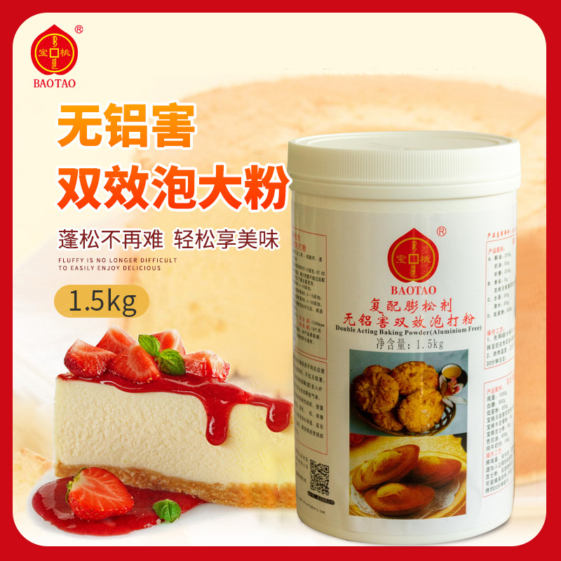 Aluminum free Double effect baking powder Manufactor Supplying Cakes and Pastries Point package Steamed buns Bun Aluminum free baking powder