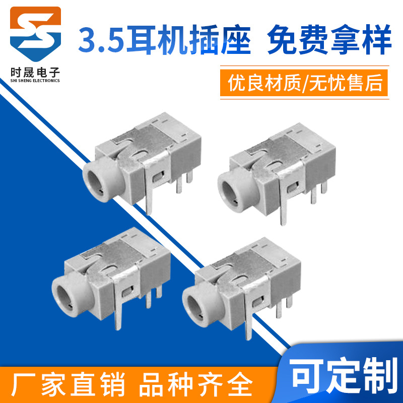 PJ-391 90度七脚插件3.5耳机插座 东莞厂家 立体声带开关耳机插座