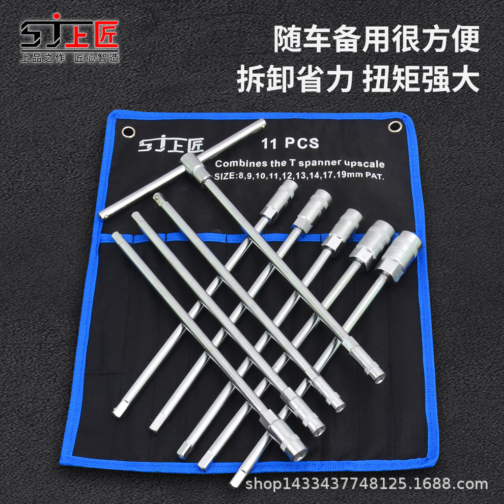 上匠 T型套筒扳手外六角组套套装T型扳手T型T字丁字手用套筒汽修