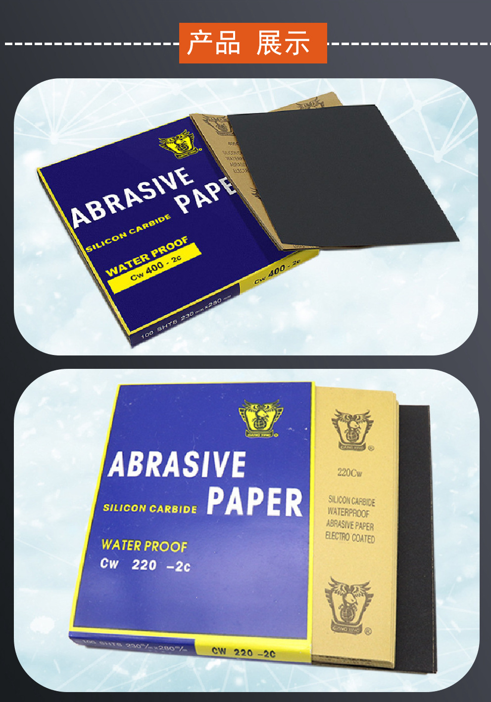水磨砂纸砂皮