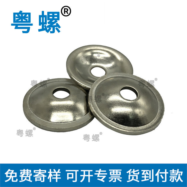  厂家定制碗形垫片锥形垫圈不锈钢垫片非标垫圈