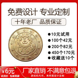 代币定制游戏币娃娃机电玩城游戏机币铜币纪念币防伪币广告活动币