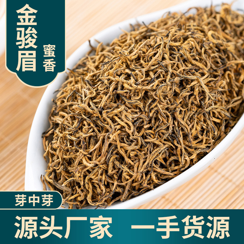 福建武夷山头春蜜香黄芽金骏眉茶叶芽中芽红茶金骏眉新茶散装批发