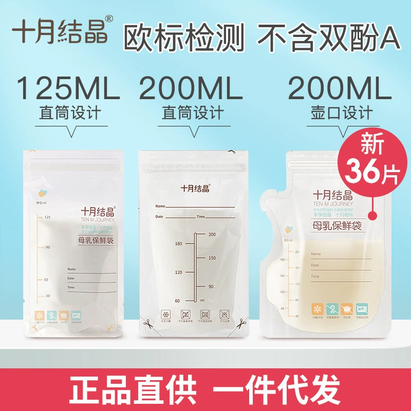 十月结晶 Milk storage container, disposable storage bag, 200 ml, 36 pieces